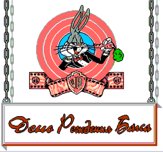Bugs Bunny Birthday Blowout, The